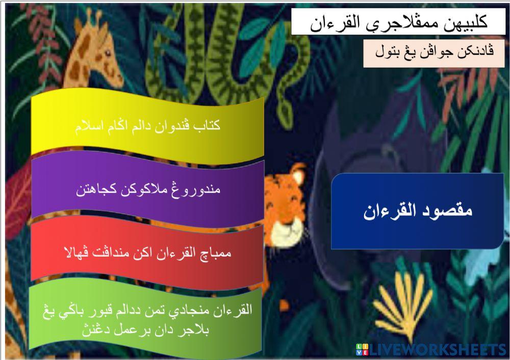 Kelebihan mempelajari alquran