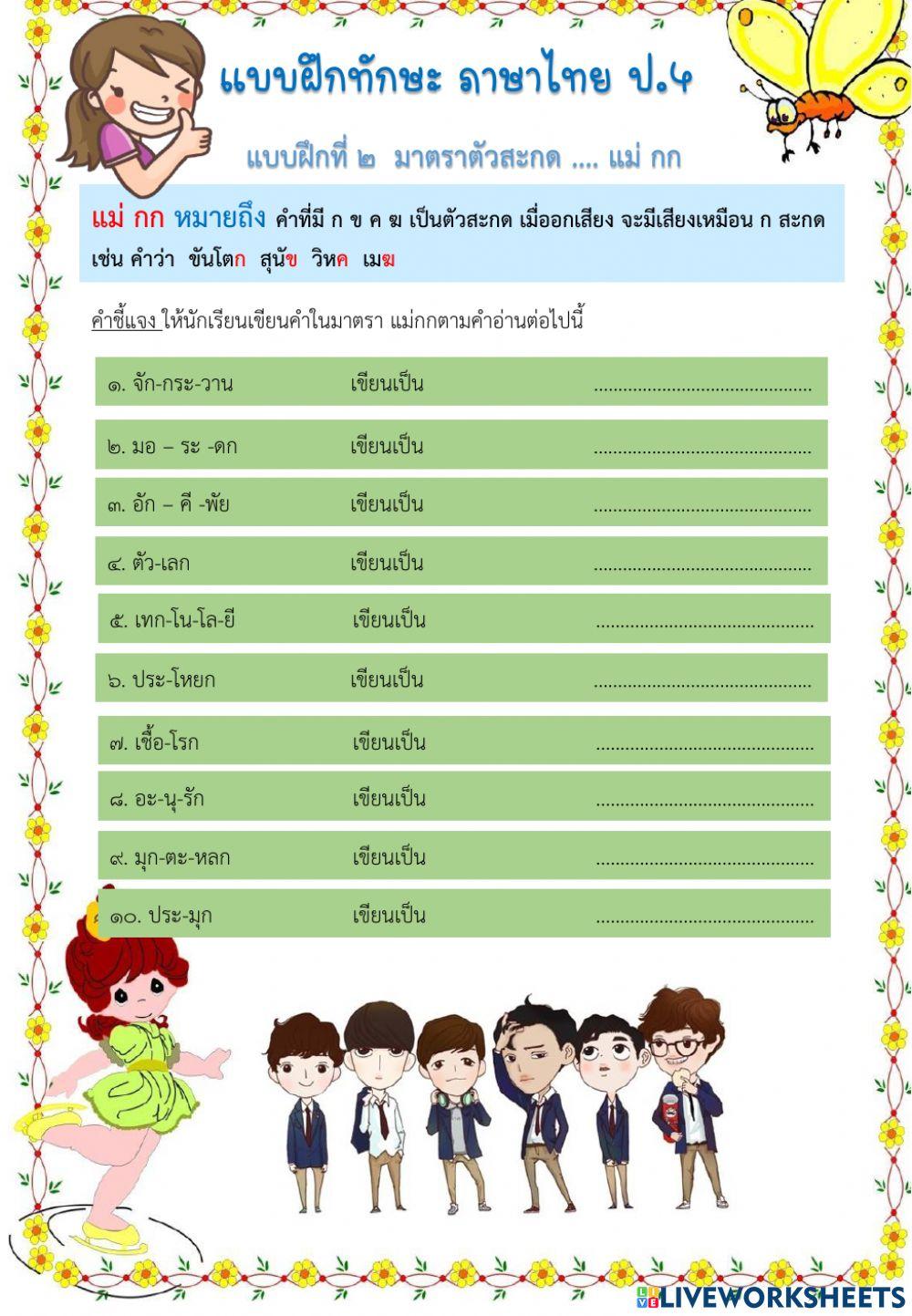 มาตรา กก