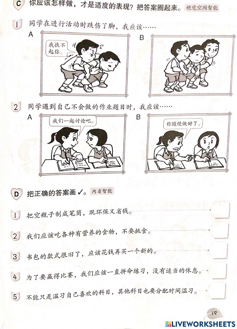 道德教育 三年级(中庸）