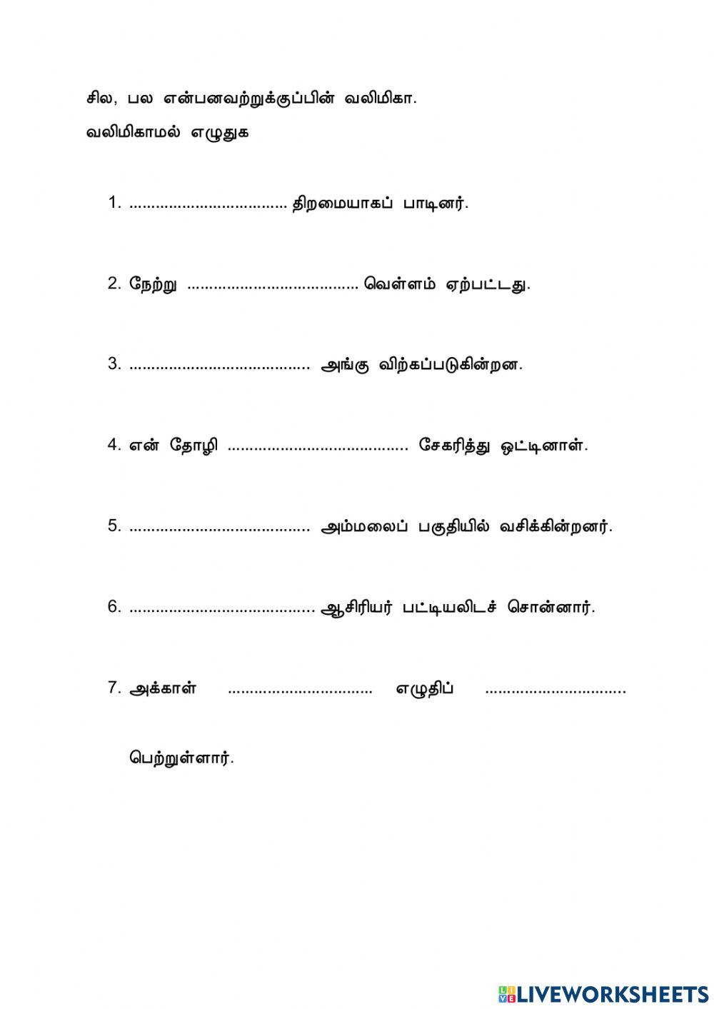 வலிமிகா இடங்கள்