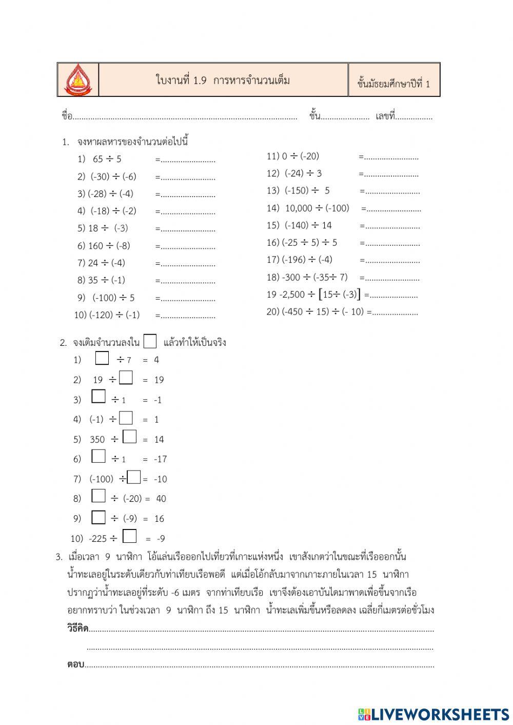 ใบงานที่ 1.9