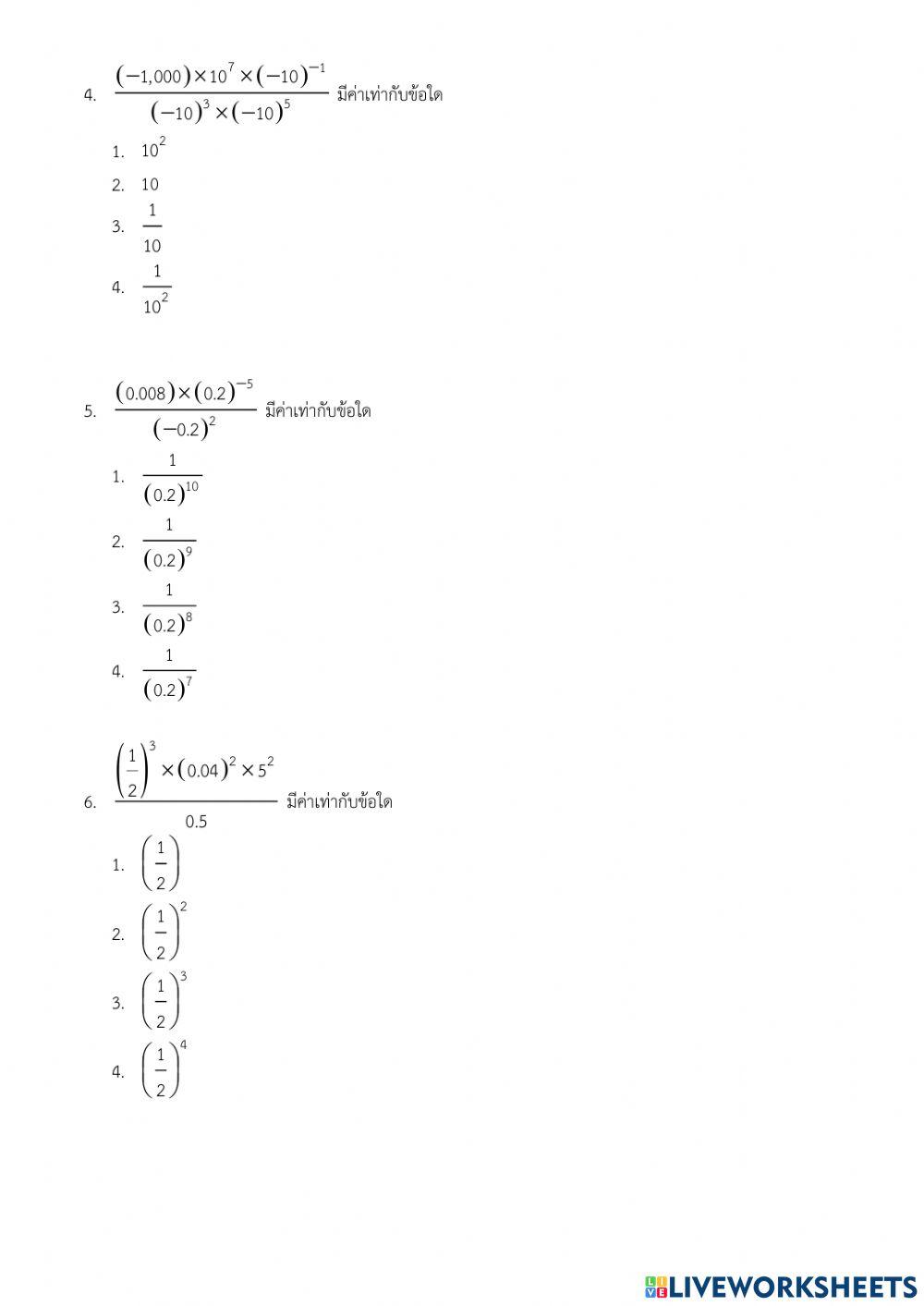 สอบเก็บคะแนนเรื่องเลขยกกำลัง