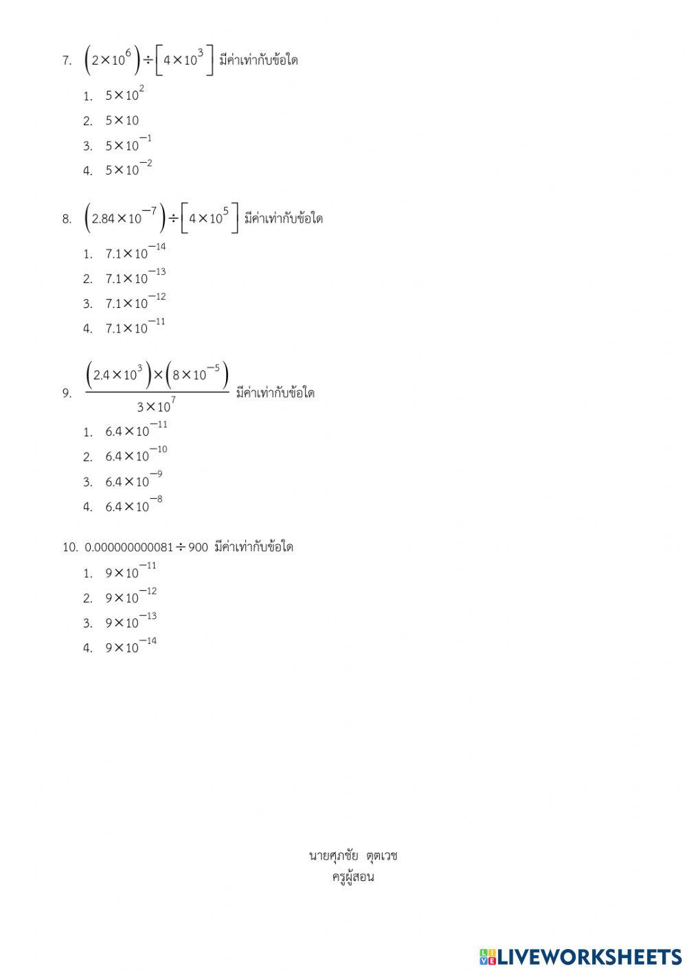 สอบเก็บคะแนนเรื่องเลขยกกำลัง
