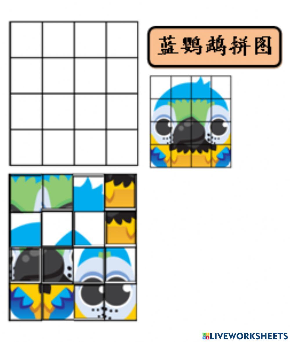 蓝鹦鹉拼图