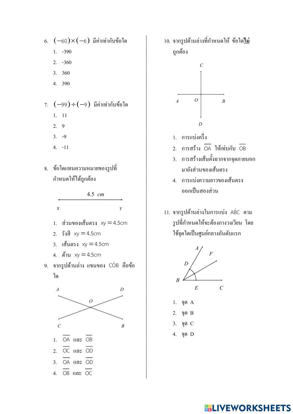 สอบกลางภาคเรื่องคณิตศาสตร์พื้นฐาน
