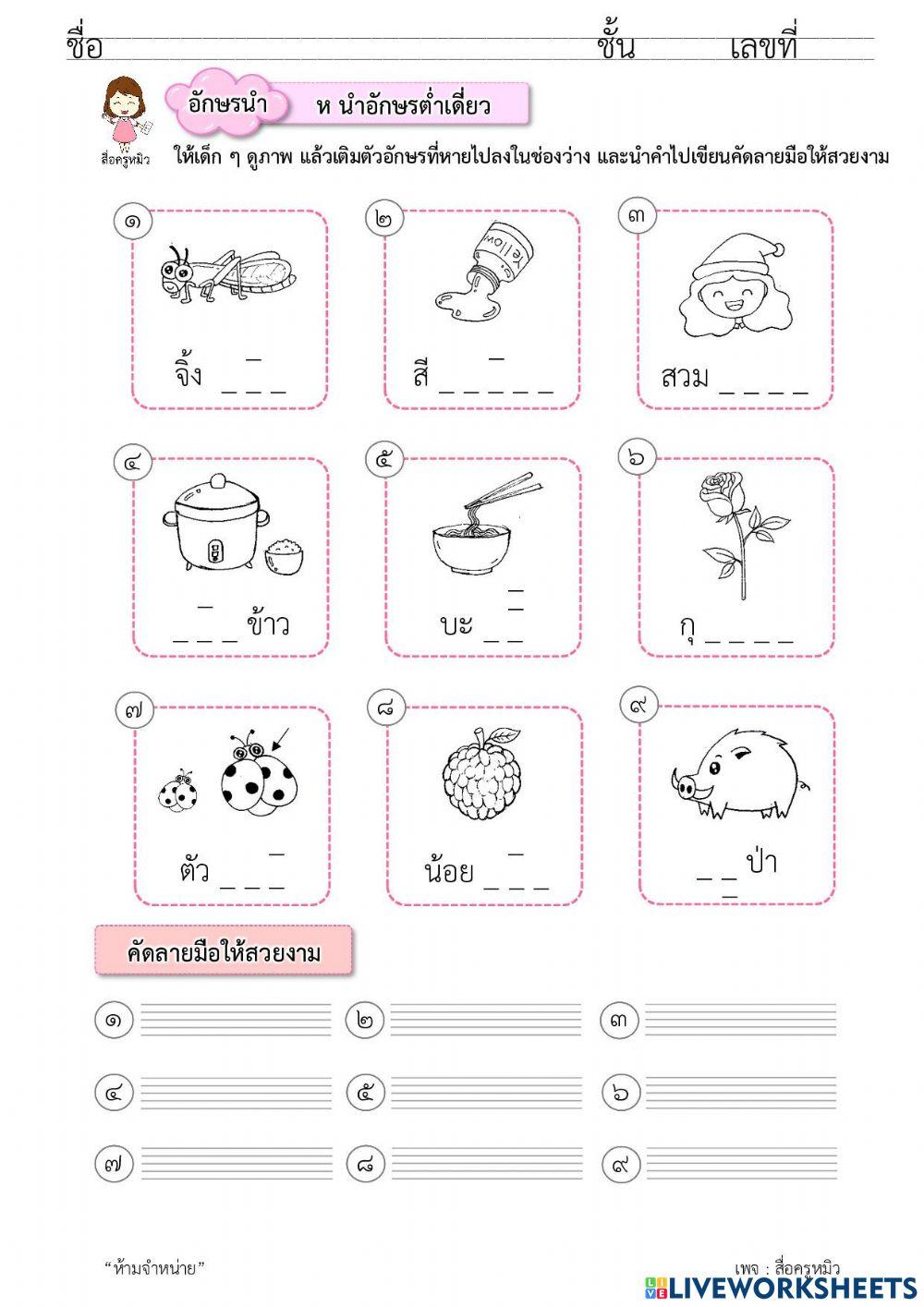 อักษร นำ