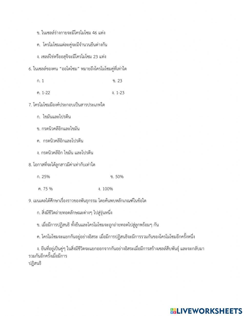 ข้อสอบกลางภาคเรียนที่ 1 วิทยาศาสตร์ ม. 3
