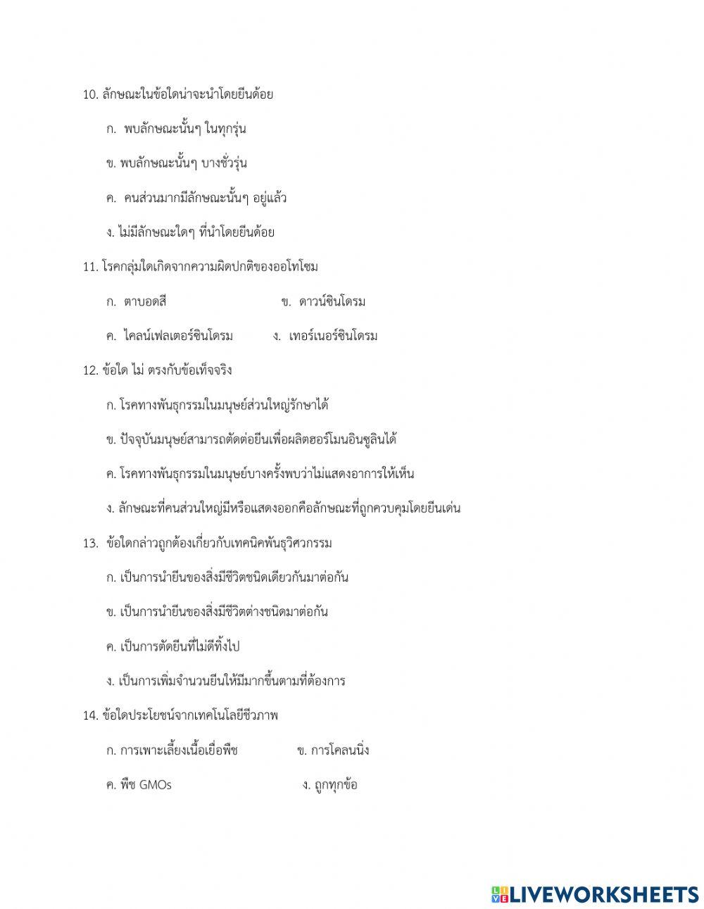 ข้อสอบกลางภาคเรียนที่ 1 วิทยาศาสตร์ ม. 3