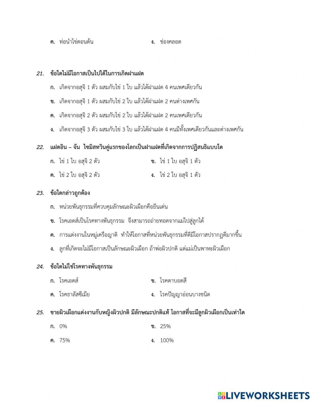 ข้อสอบกลางภาคเรียนที่ 1 วิทยาศาสตร์ ม. 3