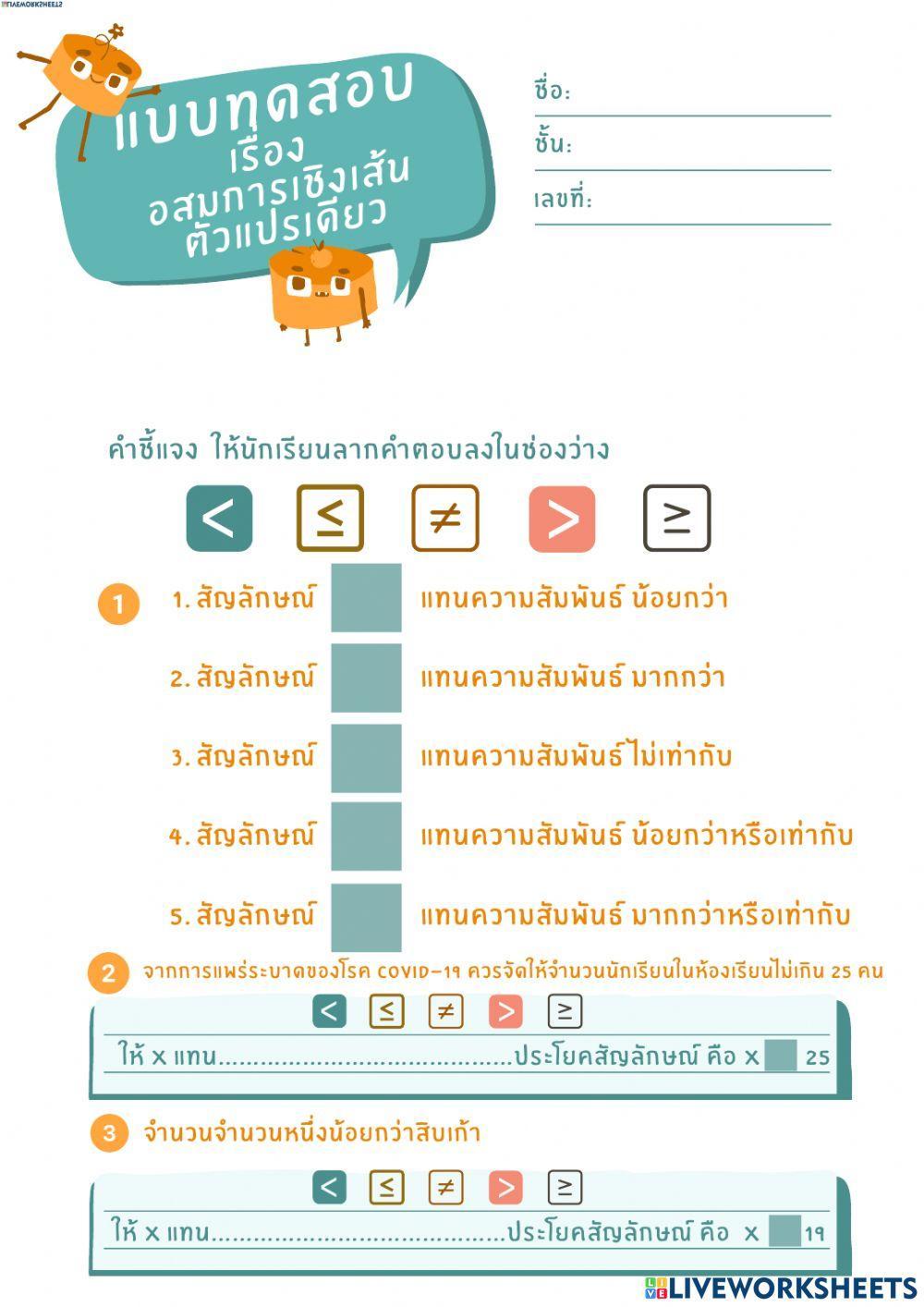 อสมการเชิงเส้นตัวแปรเดียว