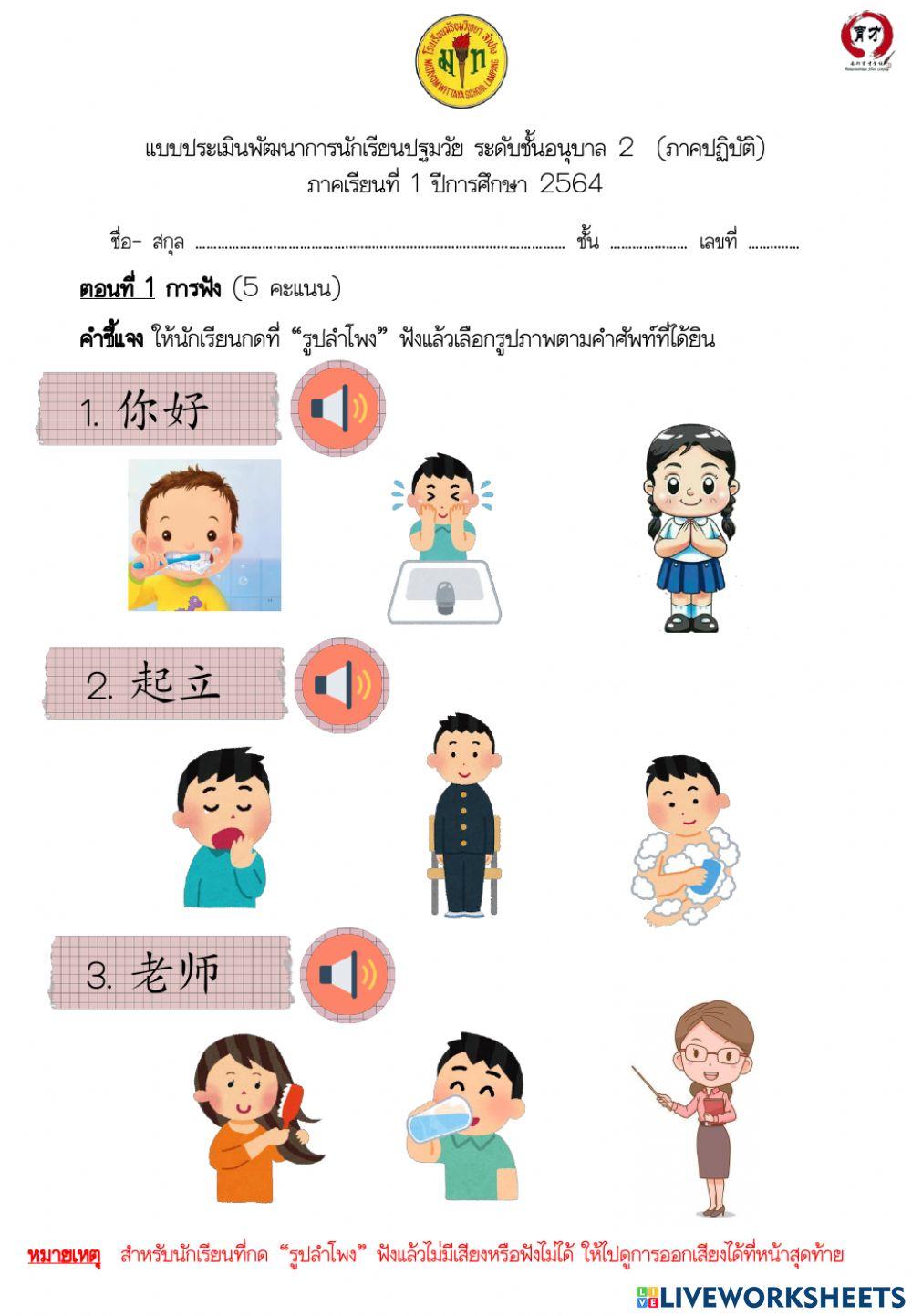 สอบกลางภาคเทอม 1 ปี 64