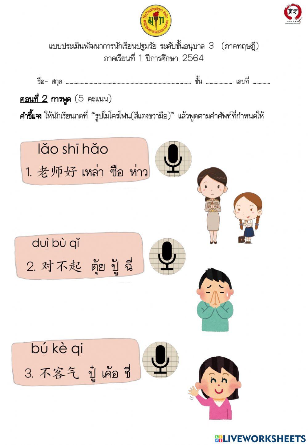 สอบกลางภาคเทอม 1 ปี 64