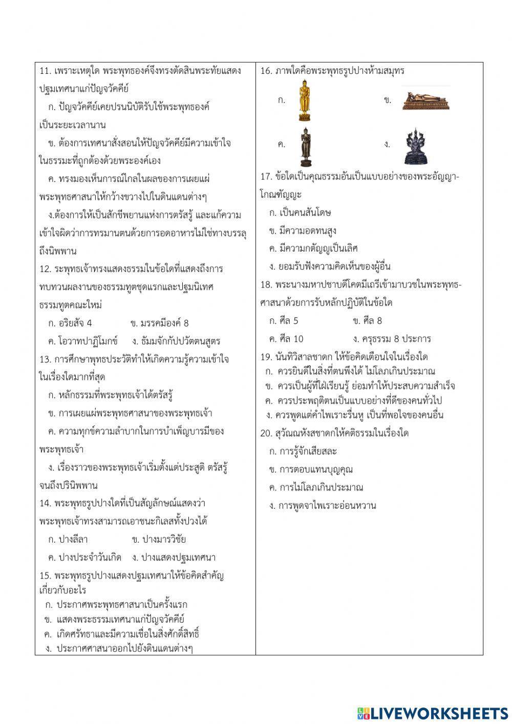 แบบทดสอบ พระพุทธศาสนา