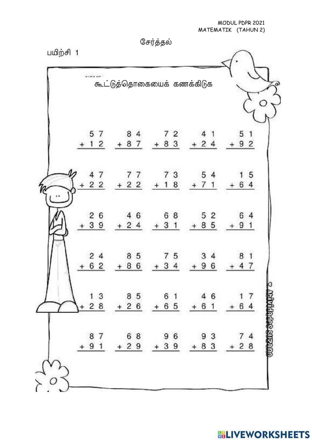 சேர்த்தல்