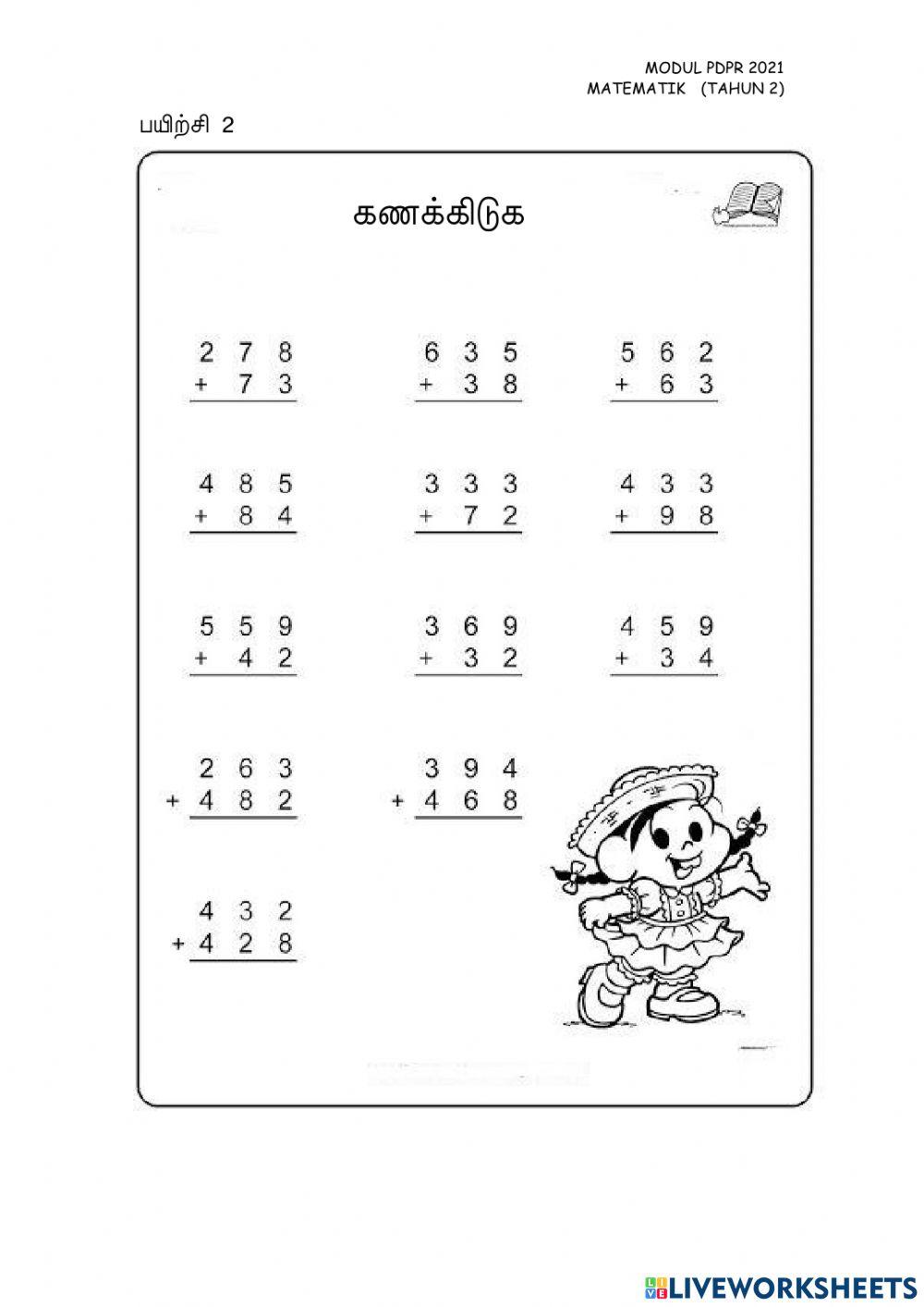 சேர்த்தல்