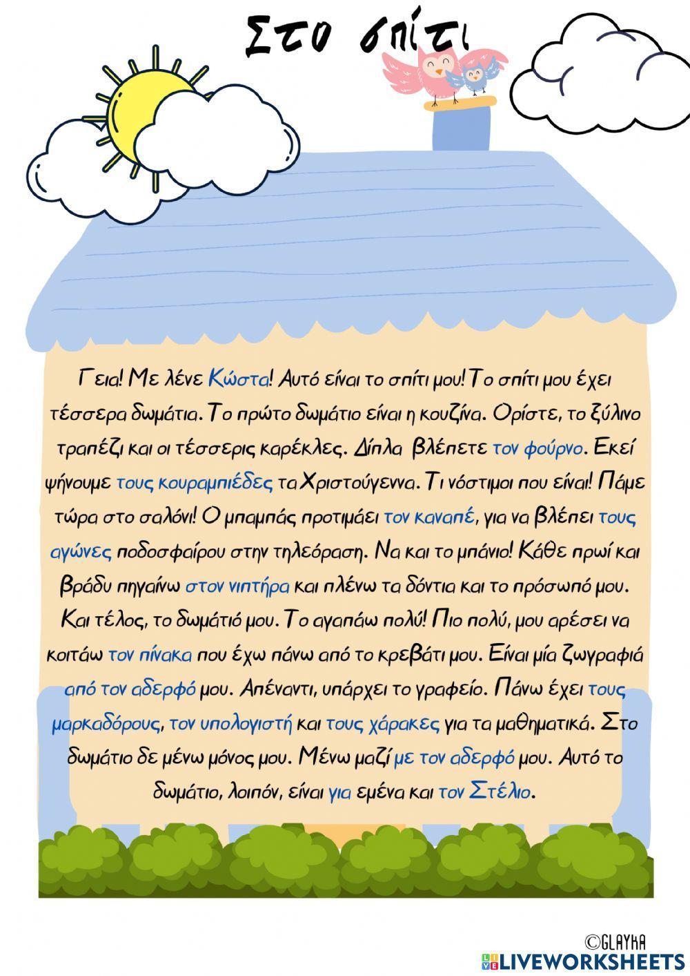 Αιτιατική αρσενικών ουσιαστικών