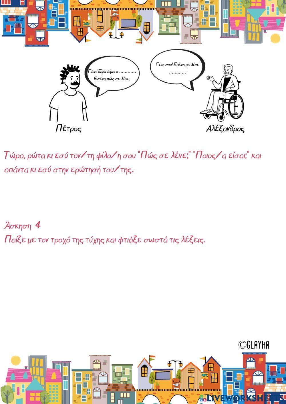 Αιτιατική αρσενικών ουσιαστικών