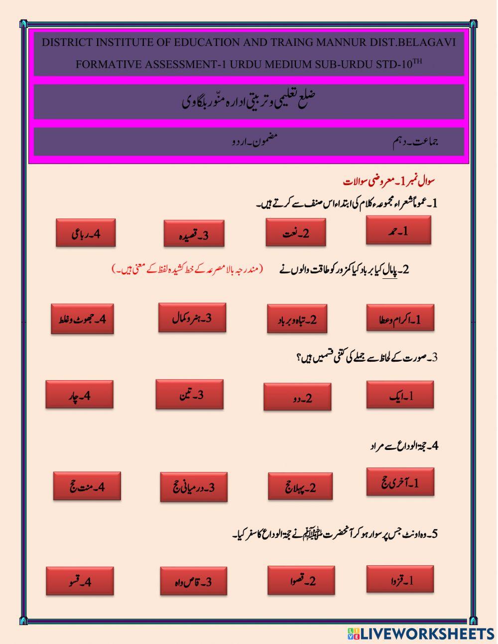 10th std Urdu first language