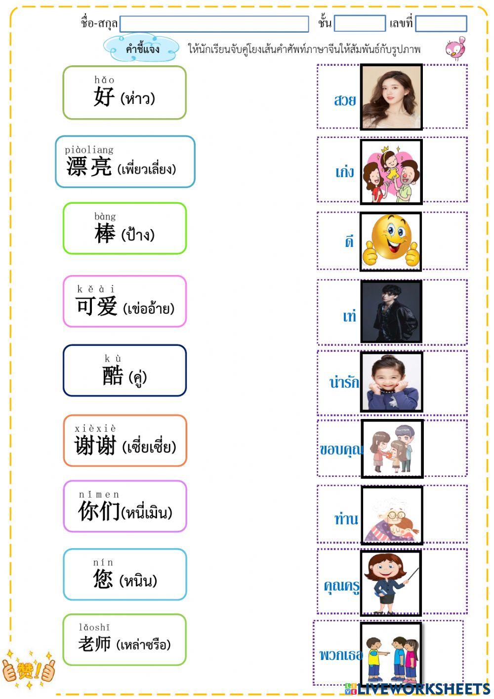 การกล่าวคำชมเชย