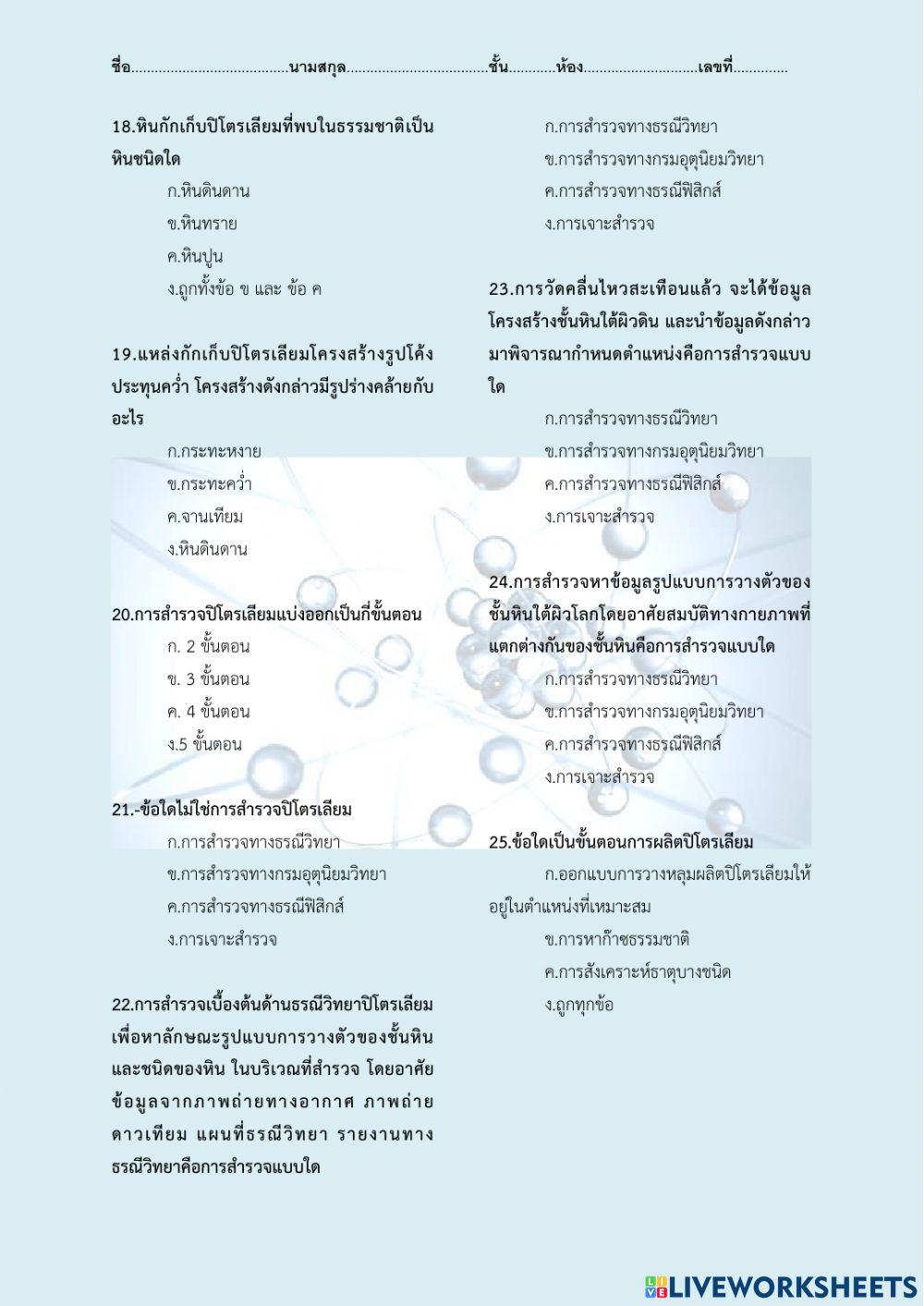 สอบเก็บคะแนน เชื้อเพลิงซากดึกดำบรรพ์