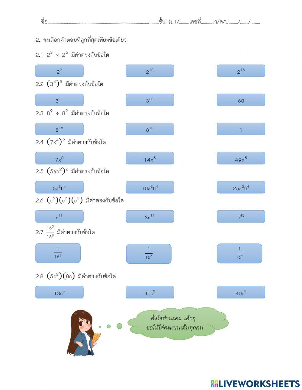 สมบัติของเลขยกกำลัง