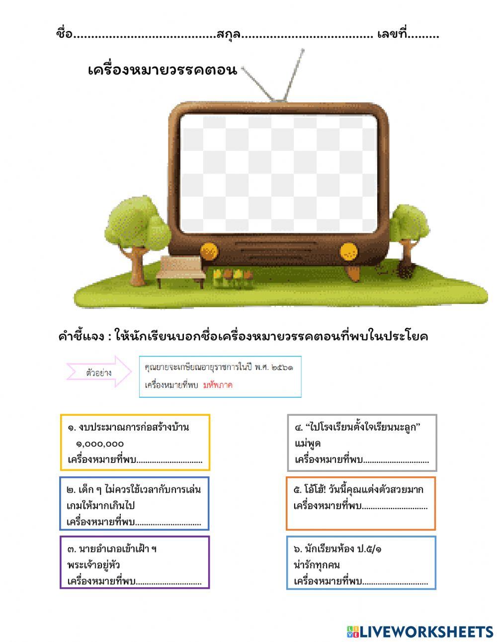 ภาษาไทย