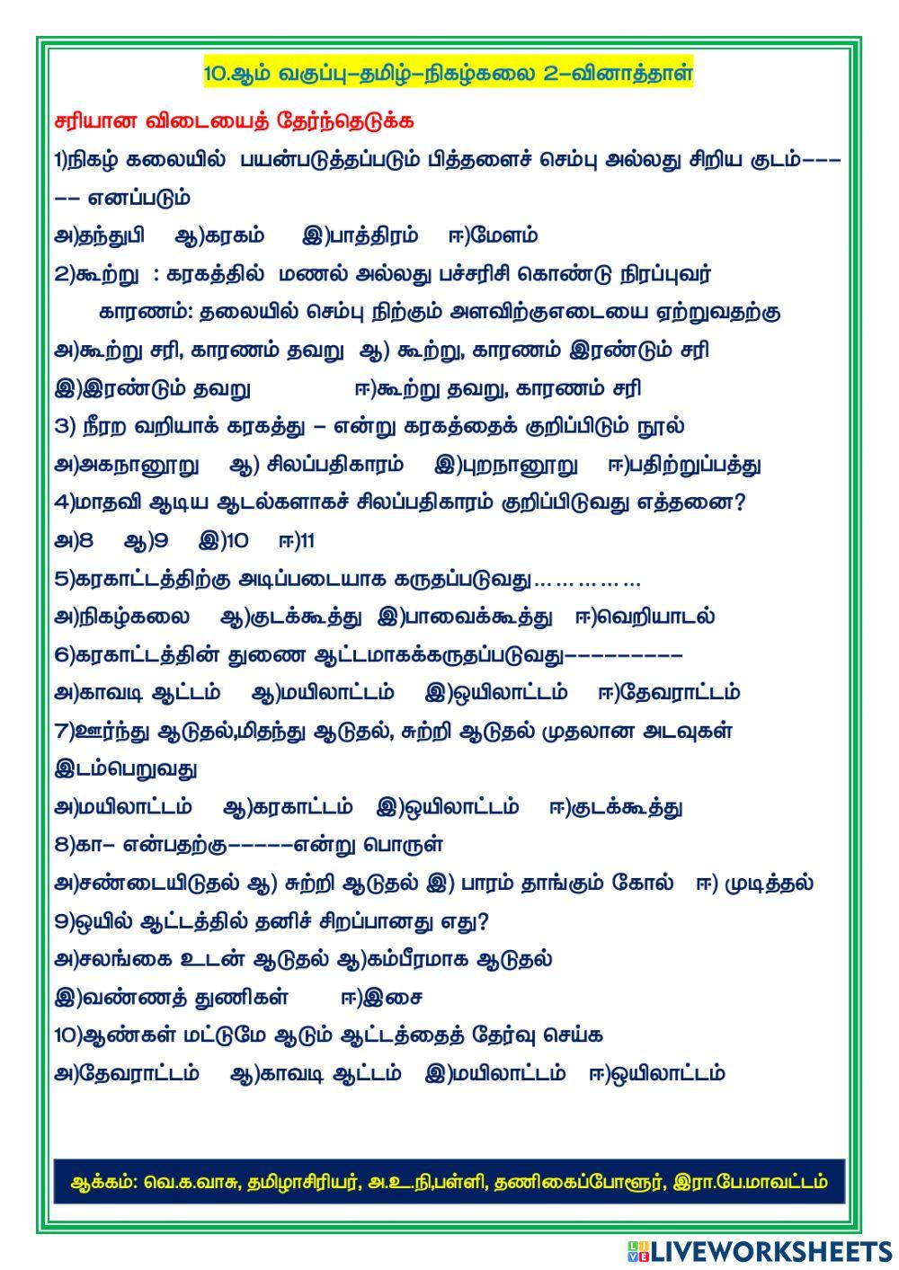 நிகழ்கலை -2