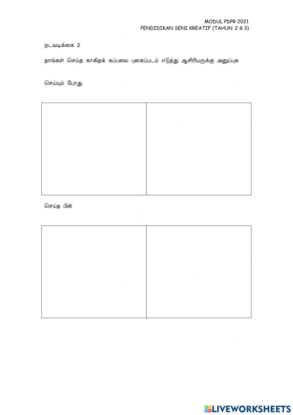 காகிதப் பூனை