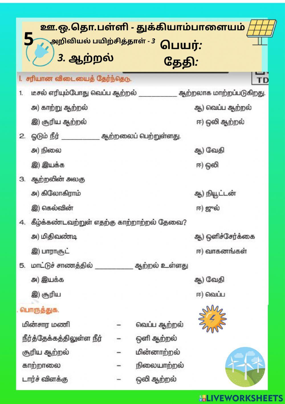 அறிவியல் - ஆற்றல்