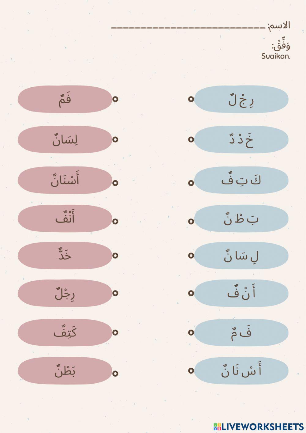 جِسْمِي السَّلِيمِ