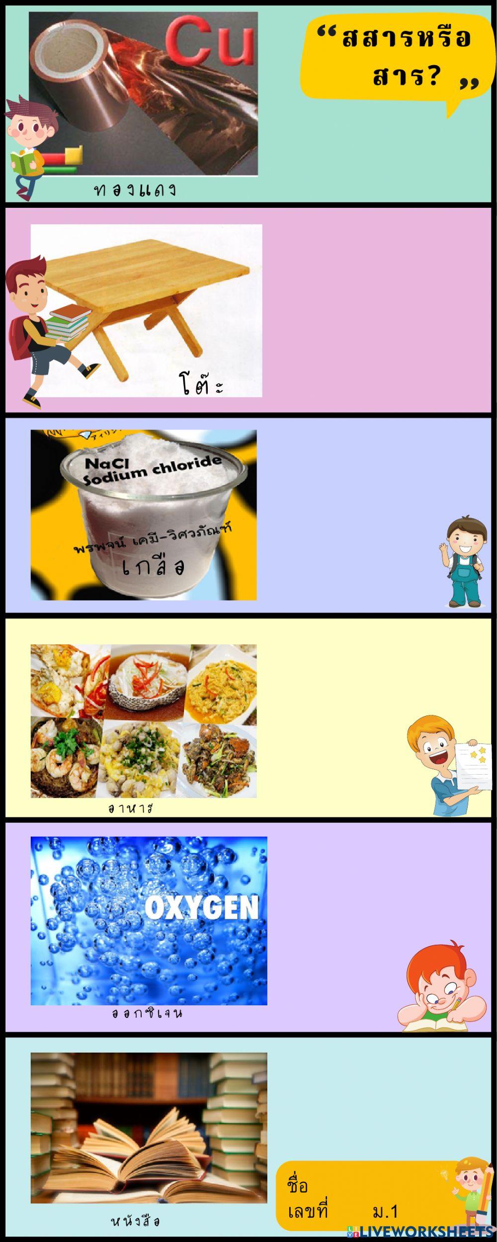 สสารหรือสาร