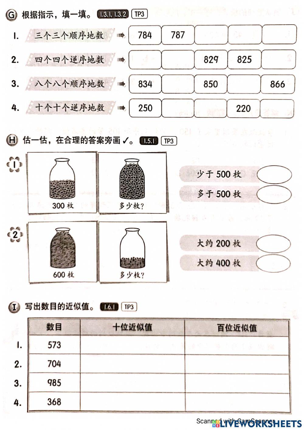 新数学演習　2009年　　旧版 二年级进阶检测数学<Primary 2 Pentaksiran Progresif Matematik>
