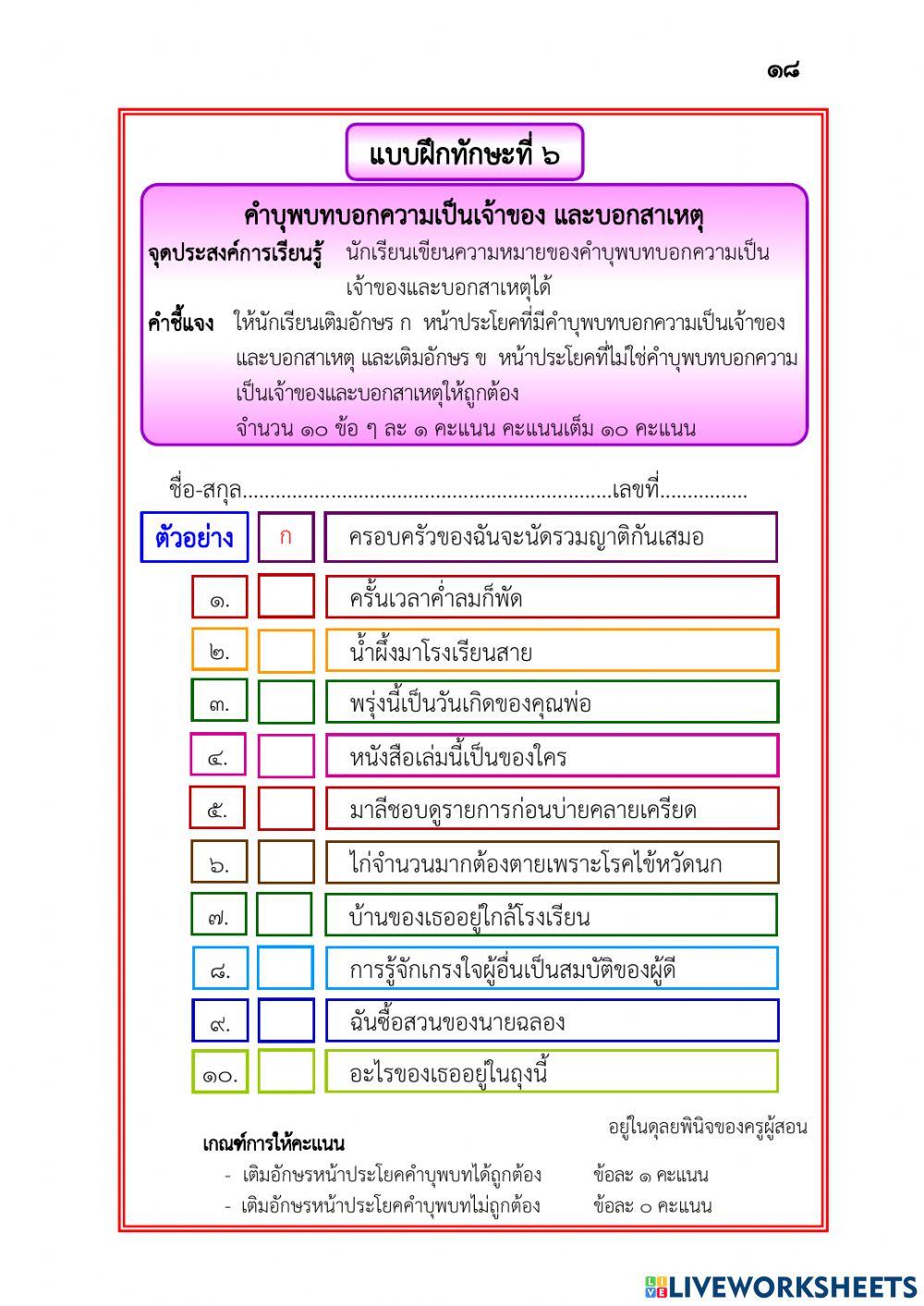 แบบฝึกทักษะคำบุพบทป.๖ชุดที่ ๓