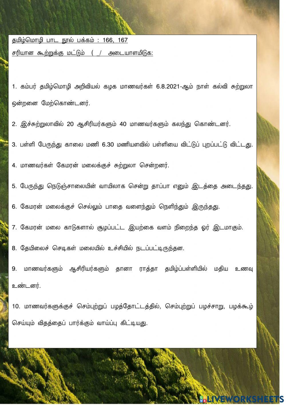 தமிழ்மொழி 6