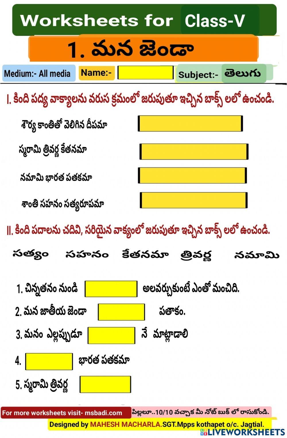 5th-TELUGU-WS-1-1-BY MAHESH MACHARLA
