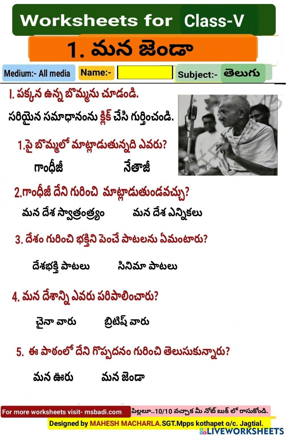 5th-TELUGU-WS-1-2-BY MAHESH MACHARLA