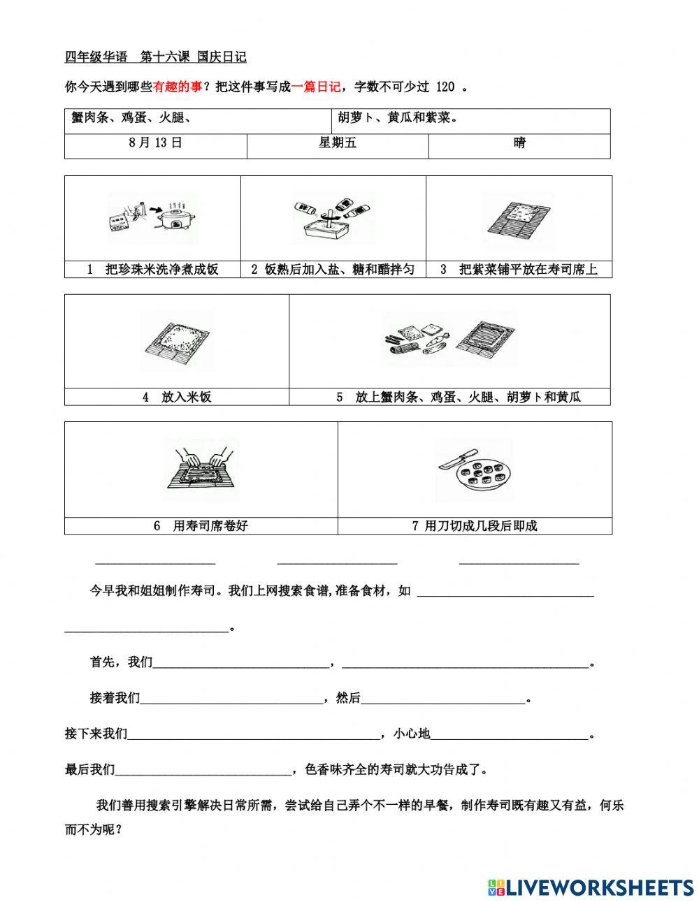 四年级   日记 ：有趣的事