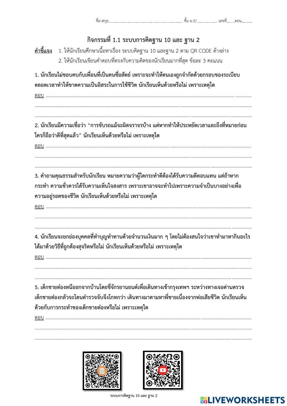 ใบงานที่ 1.1 หน้าที่พลเมือง  ม.5