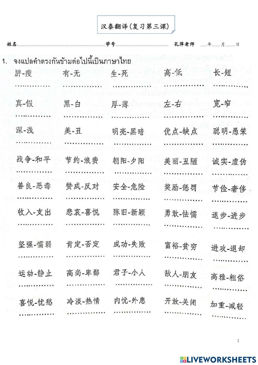 汉泰翻译 第三课