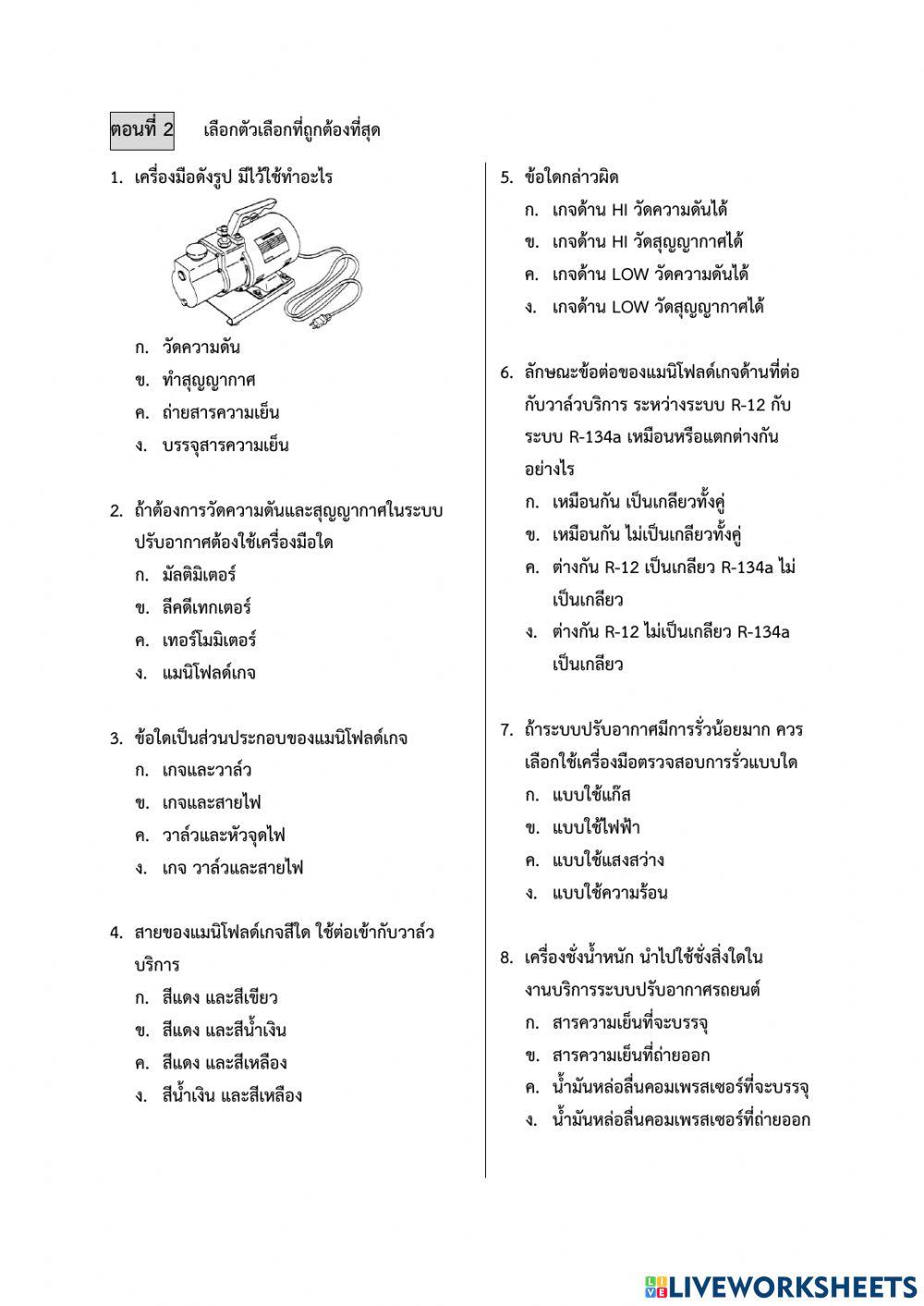 ใบงานที่ 3