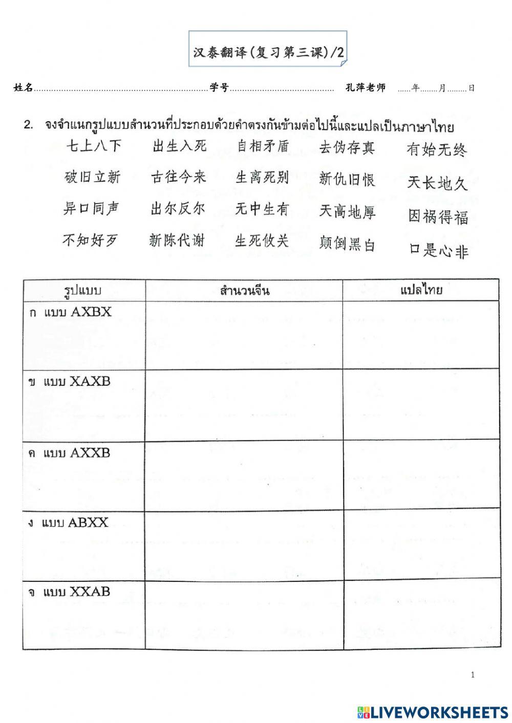 汉泰翻译 第三课-2