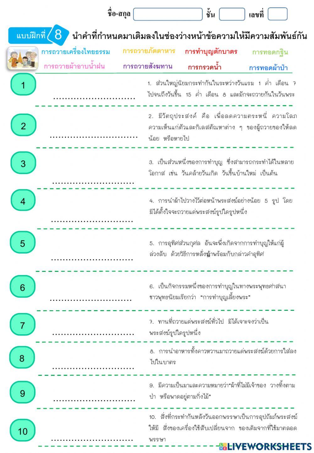 ใบงานเรื่อง ศาสนพิธี