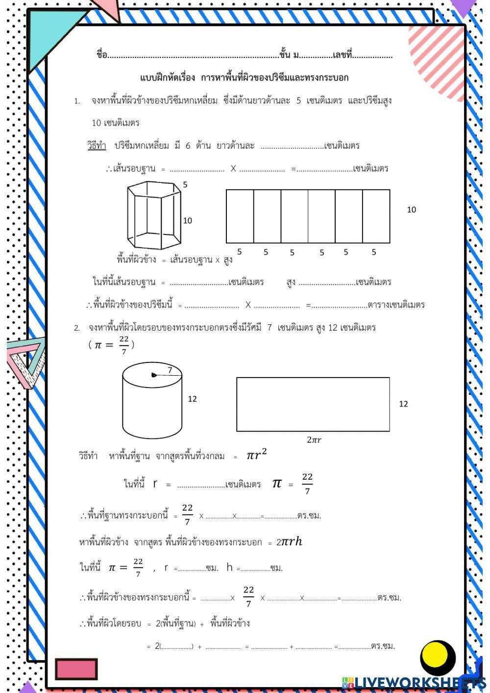 การหาพื้นที่ผิว