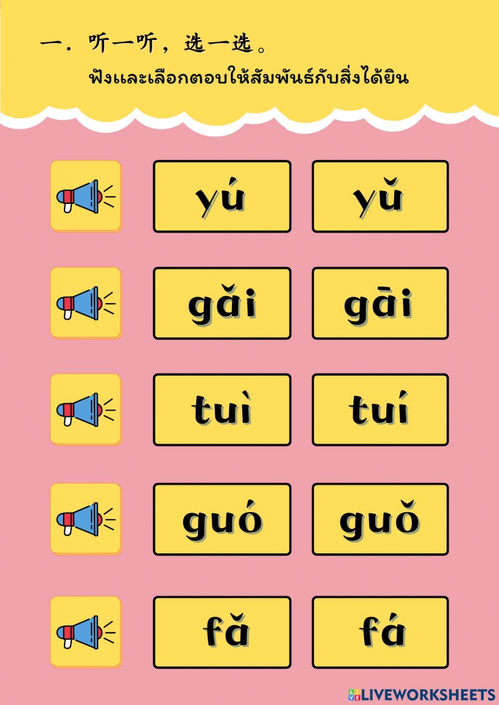 Quiz test : 第一课：你好！