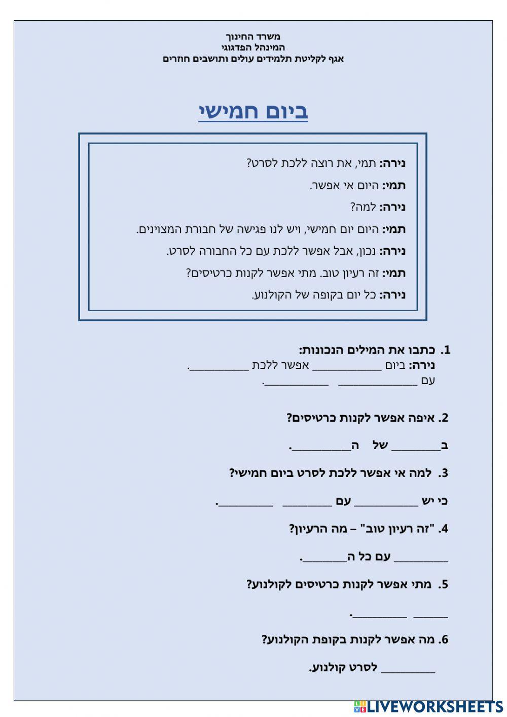 הכול חדש ב יחידה 3