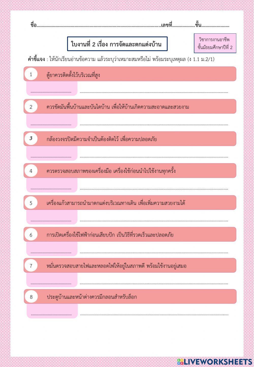 การงานอาชีพ