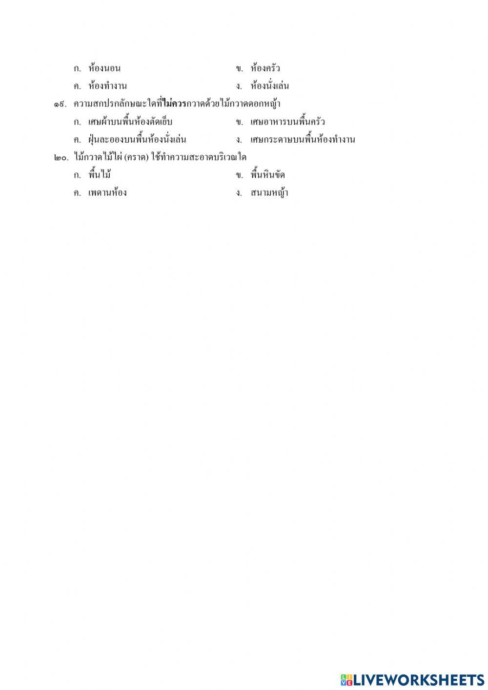 แบบทดสอบหน่วยที่๒