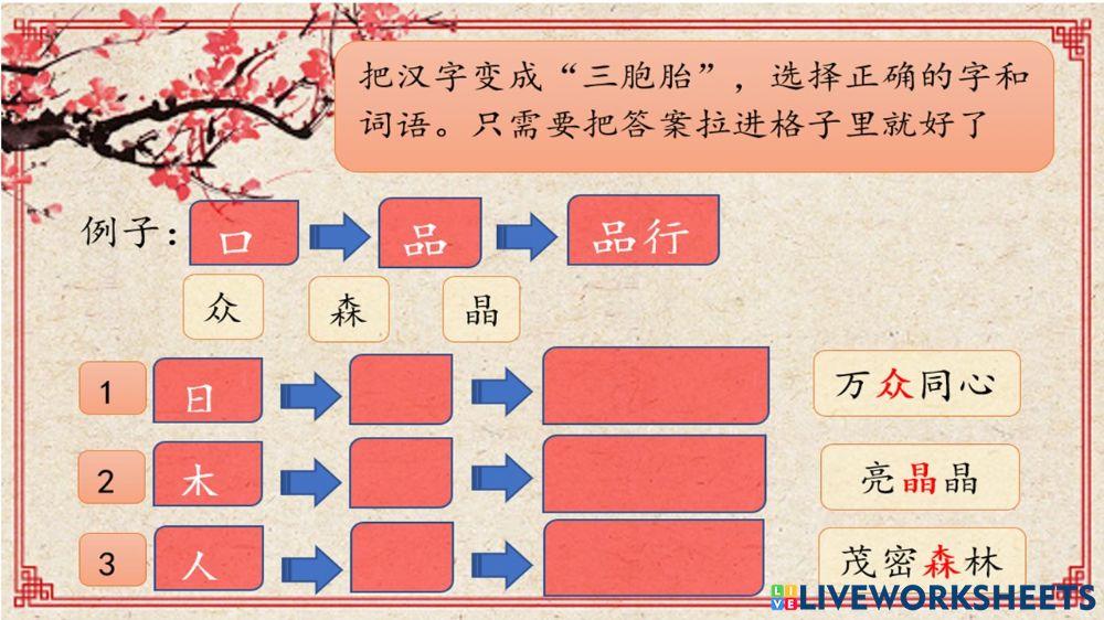 三年级华文第十三单元 词语练习