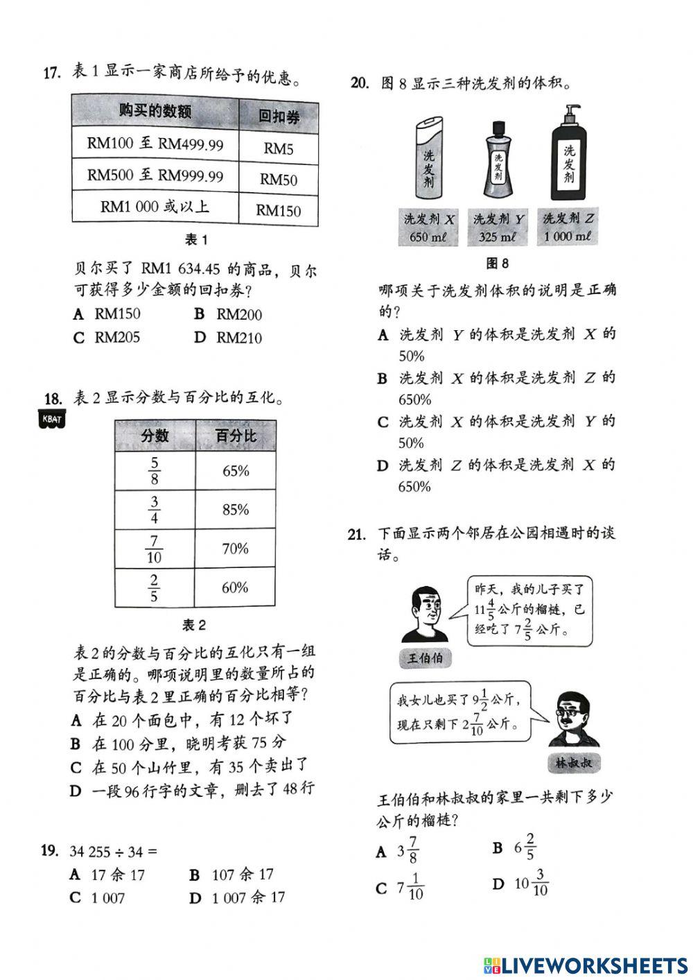 4年纪数学上半年评审（试卷一）
