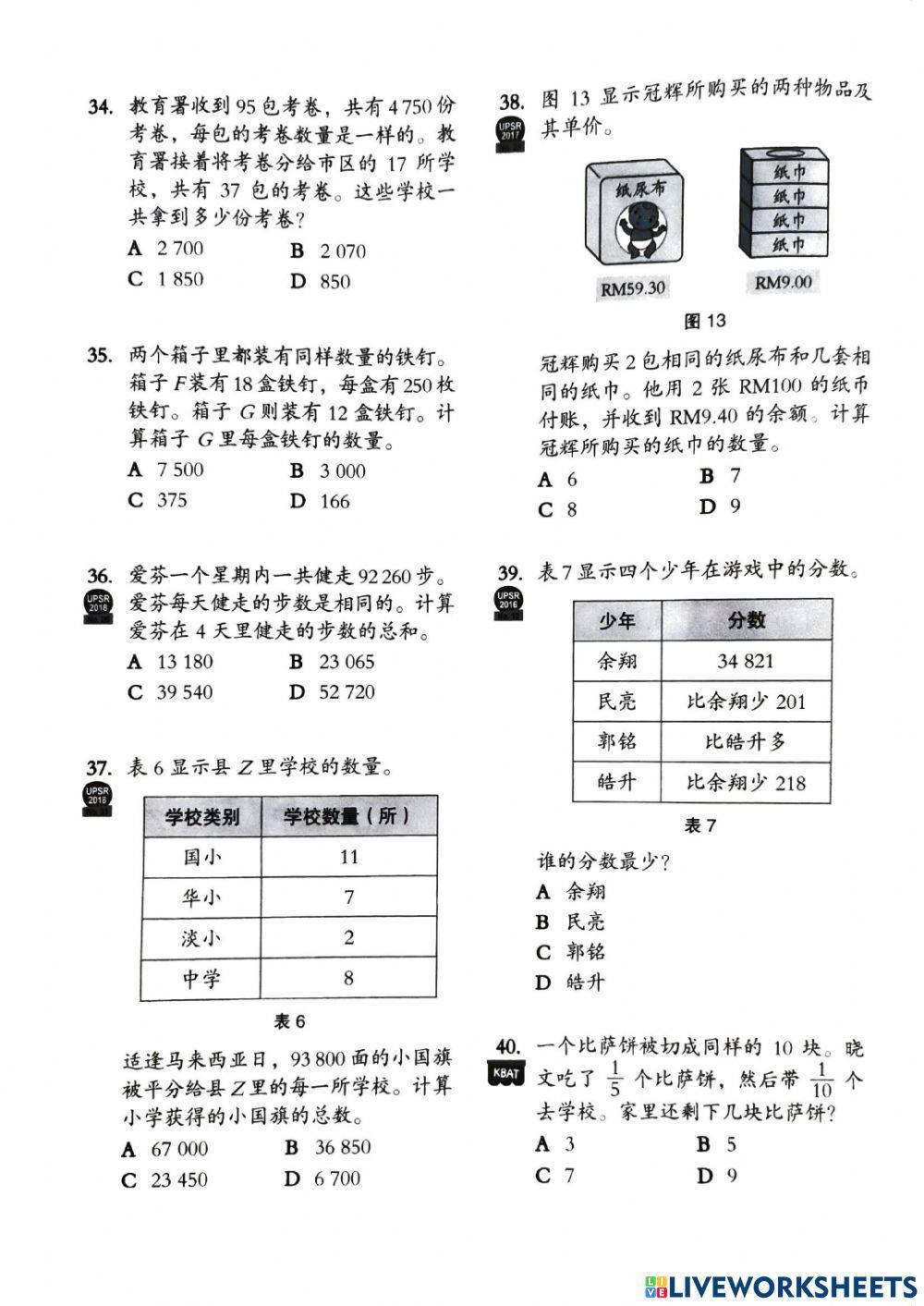 4年纪数学上半年评审（试卷一）